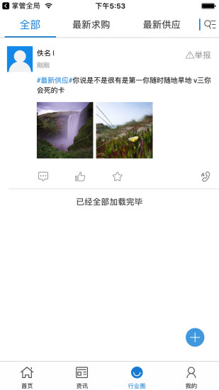 中國廣告交易平臺(tái)截圖欣賞