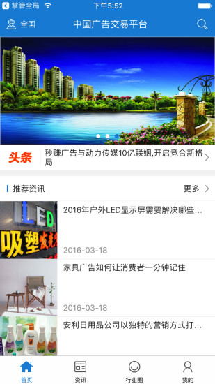 中國廣告交易平臺(tái)