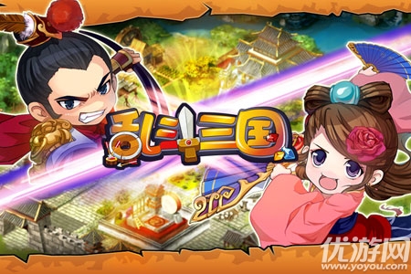 亂斗三國手游