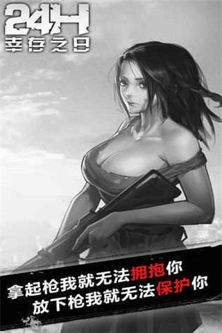 幸存之日24小時(shí)破解版