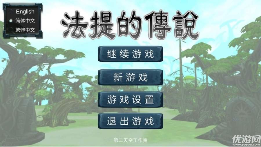 法提的傳說(shuō)漢化版截圖欣賞