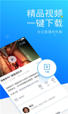 唯醫(yī)截圖欣賞