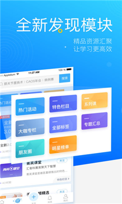 唯醫(yī)截圖欣賞