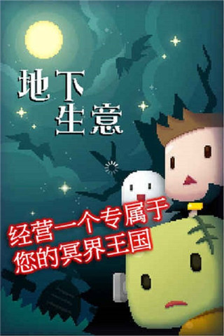地下生意(Tiny Tower)