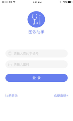 醫(yī)依助手