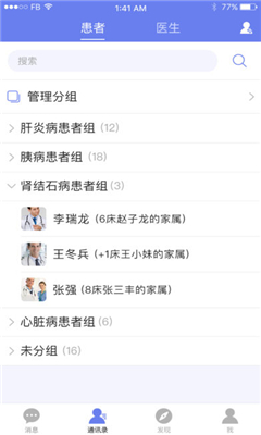 醫(yī)依助手截圖欣賞