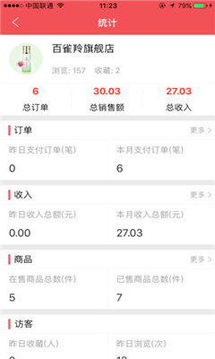 脈啦啦賣家版截圖欣賞