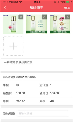 脈啦啦賣家版截圖欣賞