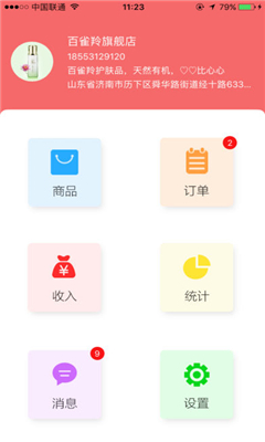 脈啦啦賣家版