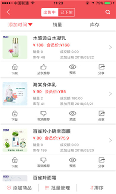 脈啦啦賣家版截圖欣賞