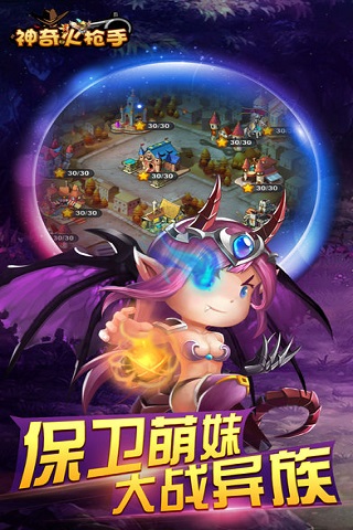 神奇火槍手手游下載