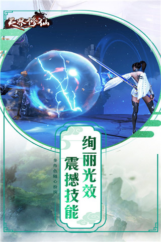 天界修仙破解版截圖欣賞