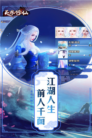 天界修仙破解版截圖欣賞