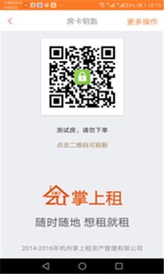 掌上租
