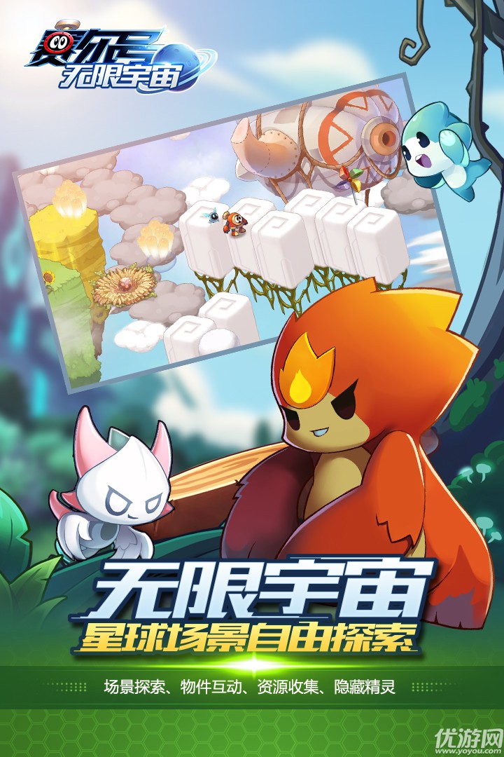 賽爾號(hào)無(wú)限宇宙破解版截圖欣賞