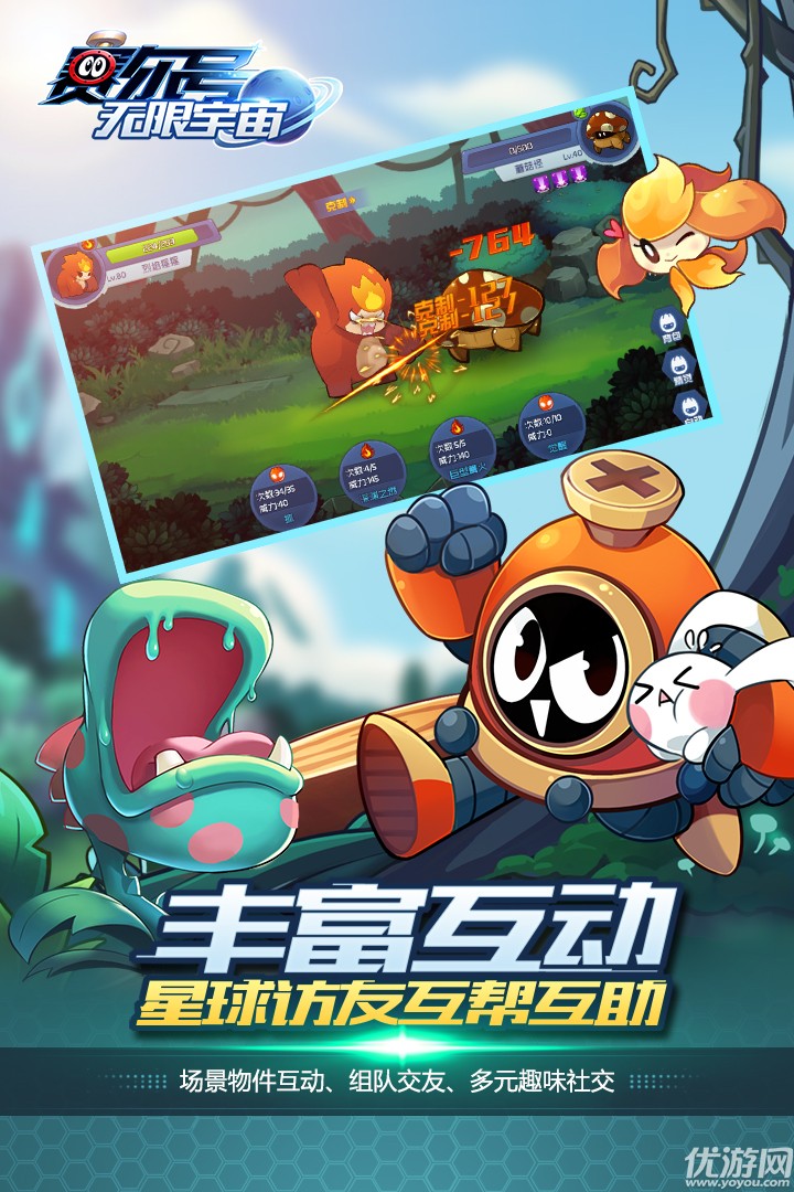 賽爾號(hào)無(wú)限宇宙破解版截圖欣賞