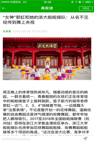 高校迷截圖欣賞