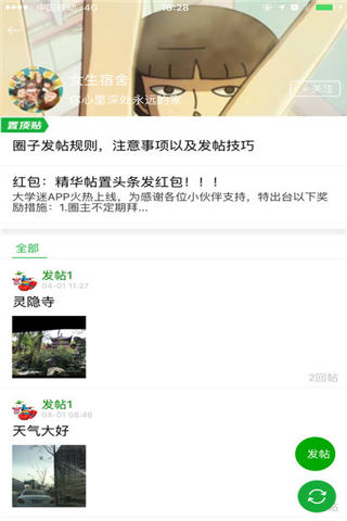 高校迷截圖欣賞