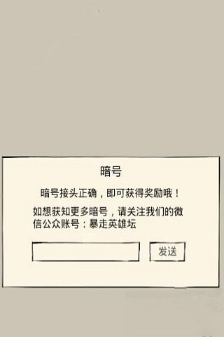 暴走英雄坛暗号是什么 暴走英雄坛暗号2018年4月23日答案