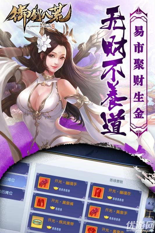 御劍八荒手游截圖欣賞