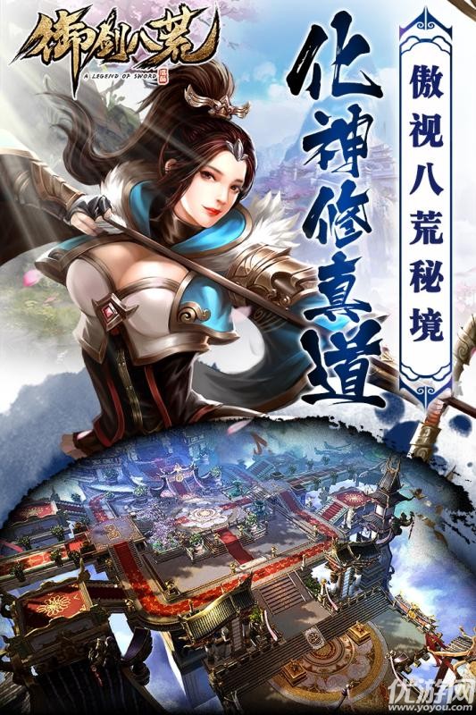 御劍八荒手游截圖欣賞