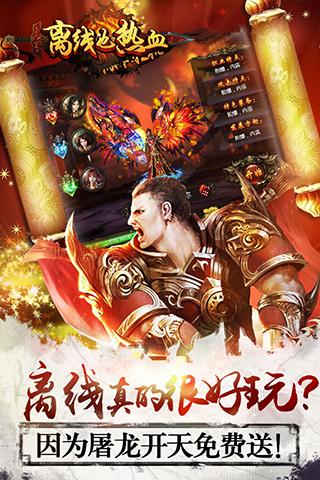 離線也熱血破解版截圖欣賞