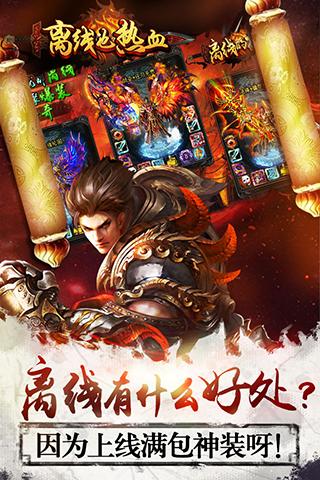 離線也熱血破解版截圖欣賞
