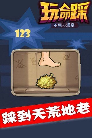 玩命踩截圖欣賞