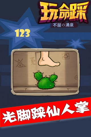 玩命踩截圖欣賞
