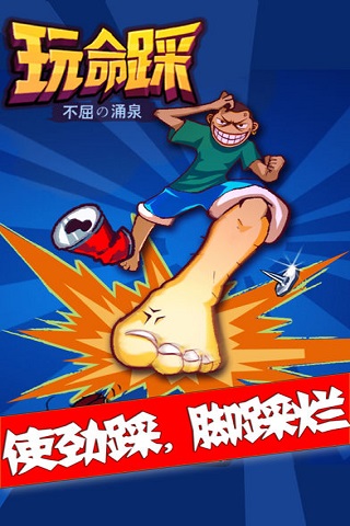 玩命踩截圖欣賞