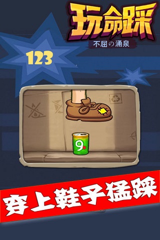 玩命踩截圖欣賞