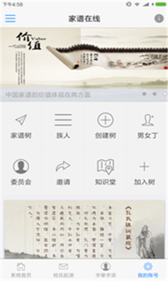 家譜在線截圖欣賞