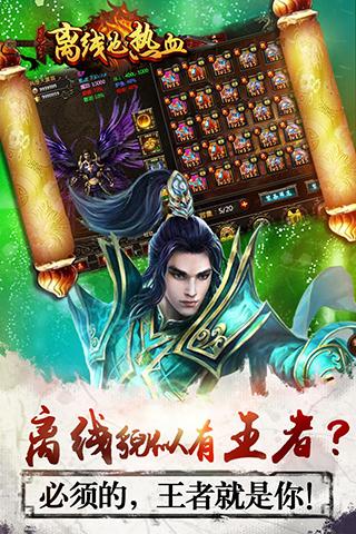 離線也熱血破解版