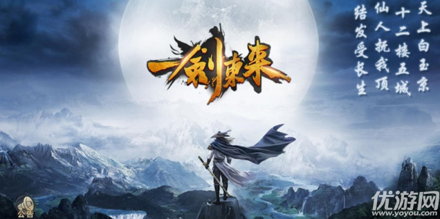 一劍東來下載
