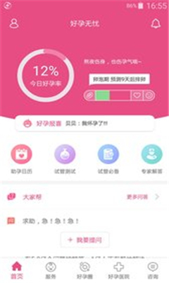 好孕無憂