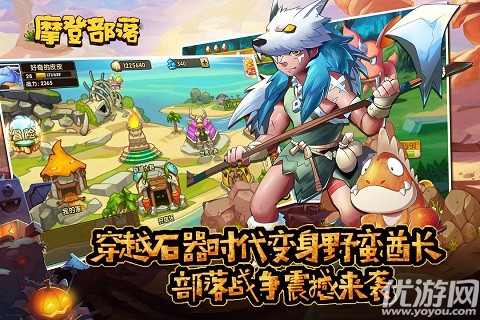摩登部落截圖欣賞