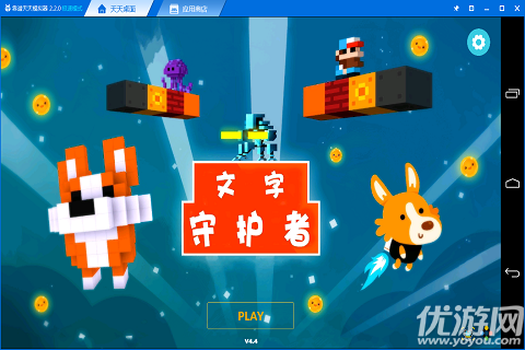 文字守護者