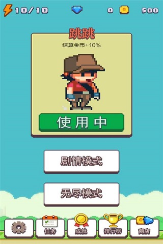 跳跳男