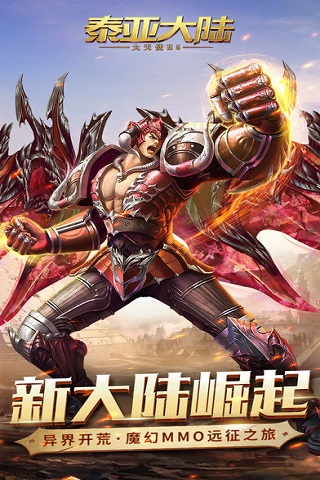 泰亞大陸截圖欣賞