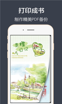 青橙日記截圖欣賞