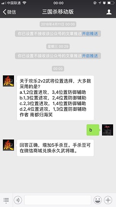 关于欢乐2v2武将位置选择 大多数采用的是 三国杀2018年4月23日每日一题答案