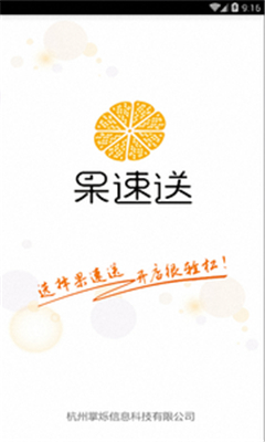 果速送截圖欣賞