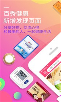 百秀健康截圖欣賞