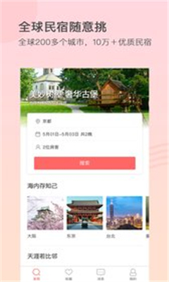 一家民宿