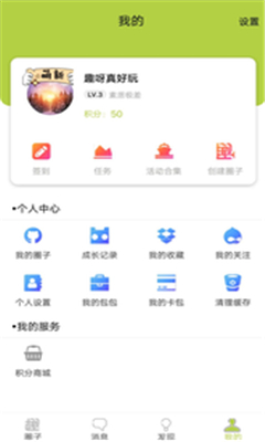 趣呀截圖欣賞
