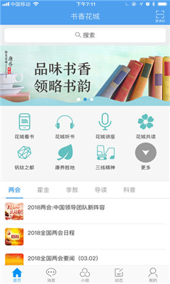書香花城截圖欣賞