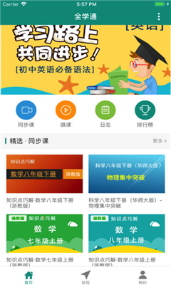 全學(xué)通