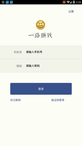 一路賺錢
