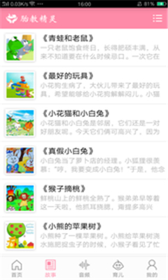 胎教精靈截圖欣賞