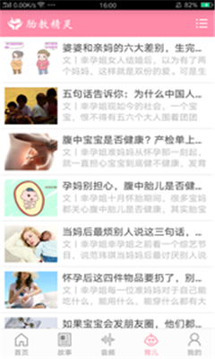 胎教精靈